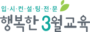 행복한 3월