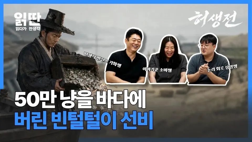 읽딴 허생전 2부