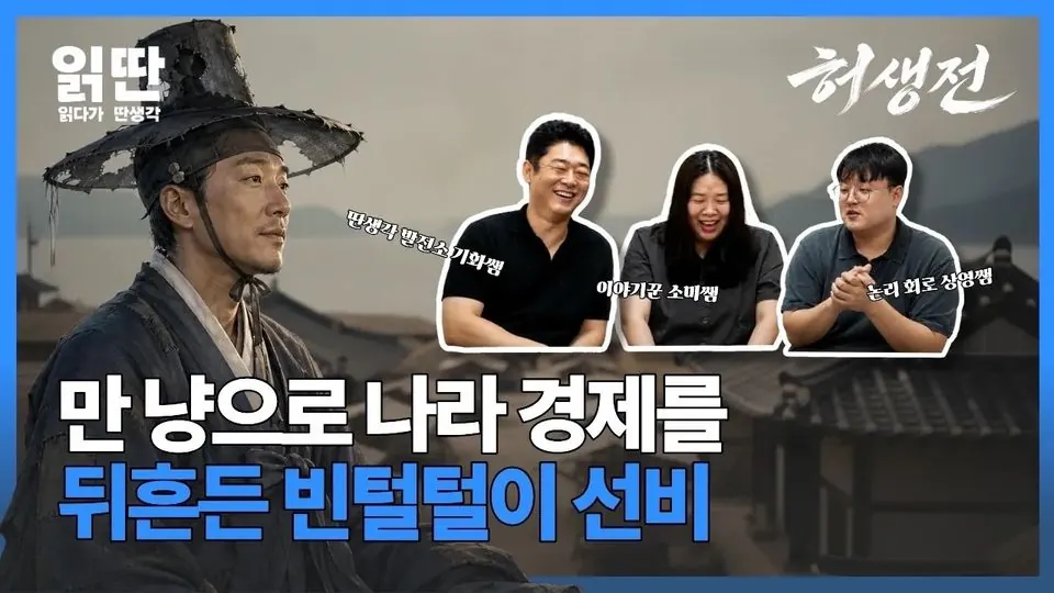 읽딴 허생전 1부